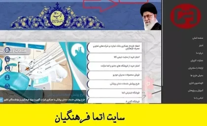اتما فرهنگیان؛ معرفی سایت etmacard.ir، ثبت‌نام و خدمات خرید اقساطی