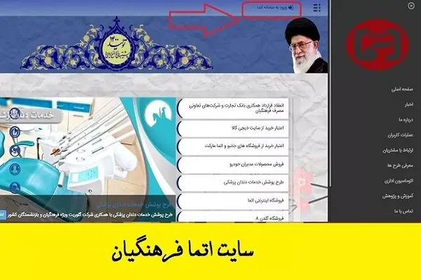 اتما فرهنگیان؛ معرفی سایت etmacard.ir، ثبت‌نام و خدمات خرید اقساطی