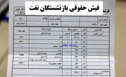 سامانه سما بازنشستگان شرکت نفت | ورود به sama.oipf.ir و دریافت فیش حقوقی بازنشستگان نفت