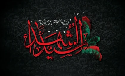 پیام تسلیت عاشورا