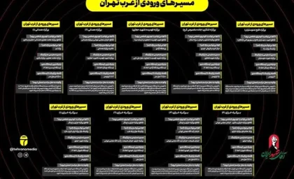 مسیرهای ورودی به تهران برای مراسم وداع با رهبر شهید