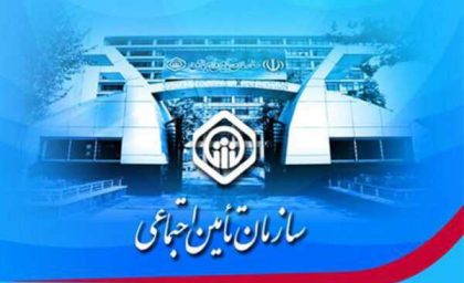 سامانه غیرحضوری تامین اجتماعی؛ راهنمای ورود به خدمات آنلاین سازمان تامین اجتماعی + آدرس سامانه غیرحضوری سازمان تامین اجتماعی