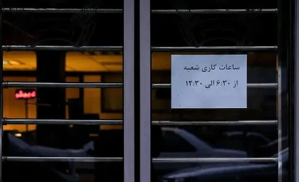 نحوه فعالیت بانک‌ها در روزهای ۱۳، ۱۴ و ۱۵ تیر