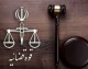 خبر مهم از دستگاه قضایی؛ زمان رسیدگی به پرونده‌ها کوتاه‌تر می‌شود / اولویت تازه قوه قضاییه اعلام شد؛ کاهش زمان رسیدگی به پرونده‌ها در دستور کار / تحول در روند رسیدگی قضایی؛ برنامه جدید برای تسریع تعیین تکلیف پرونده‌ها منتشر شد