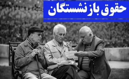 حقوق خرداد کارمندان و بازنشستگان چه زمانی واریز می‌شود؟ + اطلاعیه مهم درباره زمان‌بندی پرداخت‌ها، جزئیات واریز مرحله‌ای حقوق و بررسی برنامه خزانه‌داری برای تسویه حقوق کارکنان و بازنشستگان / حقوق خرداد کارمندان و بازنشستگان چه زمانی واریز می‌شود؟ بررسی دقیق تقویم پرداخت‌ها، اعلام زمان احتمالی واریز و اطلاعیه‌های رسمی درباره تسویه حقوق ماه خرداد