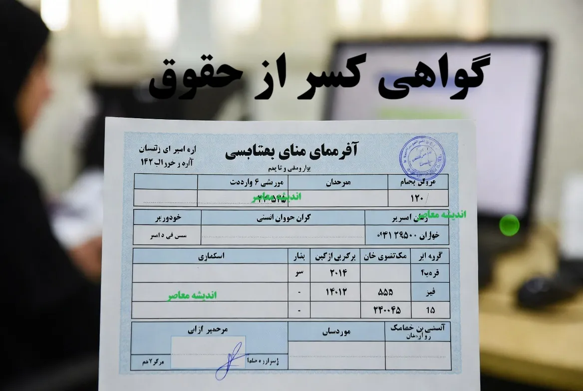 گواهی کسر از حقوق بازنشستگان کشوری؛ راهنمای کامل دریافت اینترنتی و حضوری