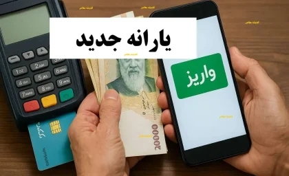 رمزگشایی از واریز یارانه خرداد؛ چرا برخی دهک‌های اول تا سوم هنوز پول نگرفتند؟ / اختلالات بانکی عامل تاخیر / پشت پرده کسر اقساط وام از یارانه‌ها