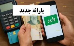 یارانه تیر ۱۴۰۵ | زمان واریز یارانه، مبلغ جدید و آخرین خبر از دهک بندی