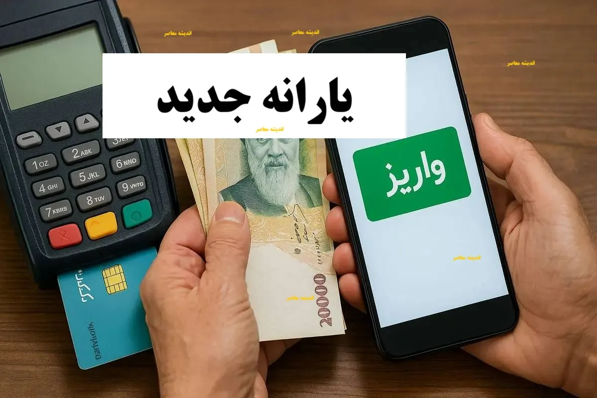 یارانه تیر ۱۴۰۵ | زمان واریز یارانه، مبلغ جدید و آخرین خبر از دهک بندی