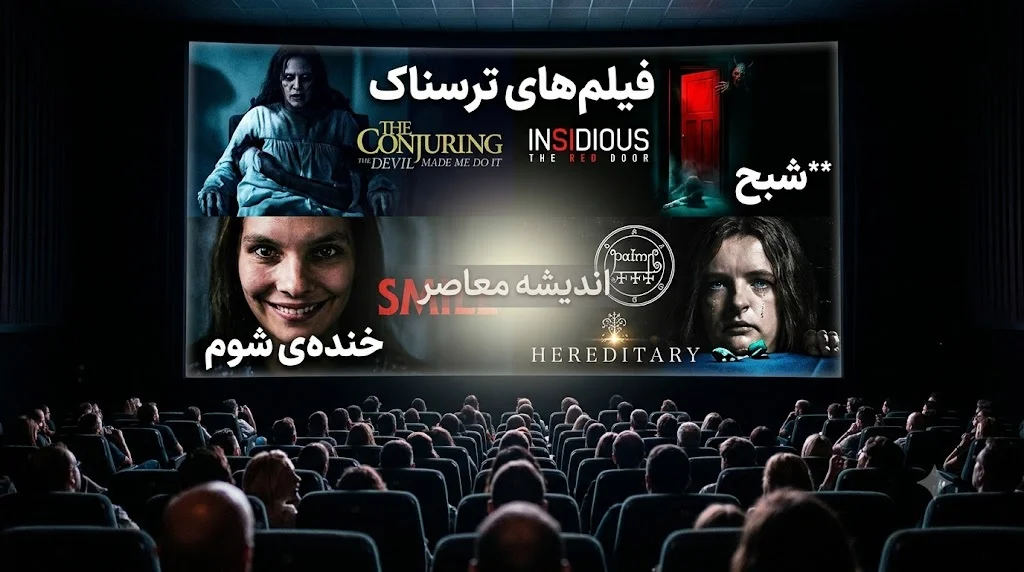 ۱۰ فیلم ترسناکی که تقریبا هیچ ایرادی ندارند