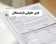 فیش حقوقی بازنشستگان ۱۴۰۵؛ راهنمای کامل دریافت آنلاین با کد ملی + جدول روش‌های استعلام برای تمام صندوق‌ها