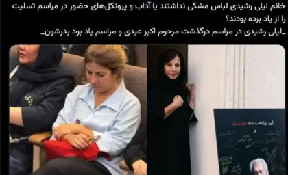اخبار داغ هنرمندان | جنجال جدید در مراسم اکبر عبدی؛ انتقادات تند به استایل لیلی رشیدی در شب یادبود / لیلی رشیدی در مراسم اکبر عبدی با لباسی غیرمشکی حاضر شد و موجی از واکنش‌ های منفی را به همراه داشت