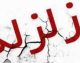 شرط پرداخت خسارت به زلزله‌زدگان کرمانشاه اعلام شد / دریافت خسارت منوط به این شرط مهم است؛ جزئیات پرداخت به آسیب‌دیدگان زلزله / خبر مهم برای زلزله‌زدگان کرمانشاه؛ برای دریافت خسارت چه اقدامی باید انجام داد؟