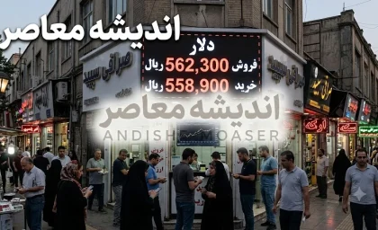آخرین قیمت دلار، یورو و سایر ارزهای آزاد امروز + جدول کامل نرخ‌ها / بازار ارز امروز داغ شد؛ افزایش قیمت دلار و یورو در معاملات سه‌شنبه ۶ مرداد ۱۴۰۵
