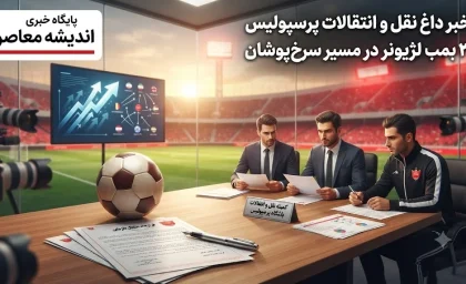 خبر داغ نقل و انتقالات پرسپولیس | نقشه تارتار برای تسخیر لیگ؛ ۳ بمب لژیونر در مسیر پرسپولیس / نامه رسمی به باشگاه‌های امارات و روسیه؛ نوراللهی، قربانی و زارع گزینه‌های اصلی