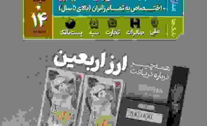 نرخ کرایه مسیرهای اربعین از مرزهای ایران تا عراق اعلام شد / نرخ کرایه مسیرهای اربعین از مهران تا نجف با سواری ۲۰ تا ۳۰ هزار دینار / نرخ کرایه مسیرهای اربعین از شلمچه تا کربلا با ون ۲۲ تا ۲۵ هزار دینار / جدول کامل نرخ کرایه مسیرهای اربعین ۱۴۰۵