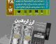 نرخ کرایه مسیرهای اربعین از مرزهای ایران تا عراق اعلام شد / نرخ کرایه مسیرهای اربعین از مهران تا نجف با سواری ۲۰ تا ۳۰ هزار دینار / نرخ کرایه مسیرهای اربعین از شلمچه تا کربلا با ون ۲۲ تا ۲۵ هزار دینار / جدول کامل نرخ کرایه مسیرهای اربعین ۱۴۰۵