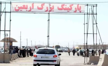 سفر اربعین با خودرو شخصی ممنوع شد؛ پارکینگ‌های مرزی با ظرفیت بیش از ۲۰۰ هزار خودرو آماده است