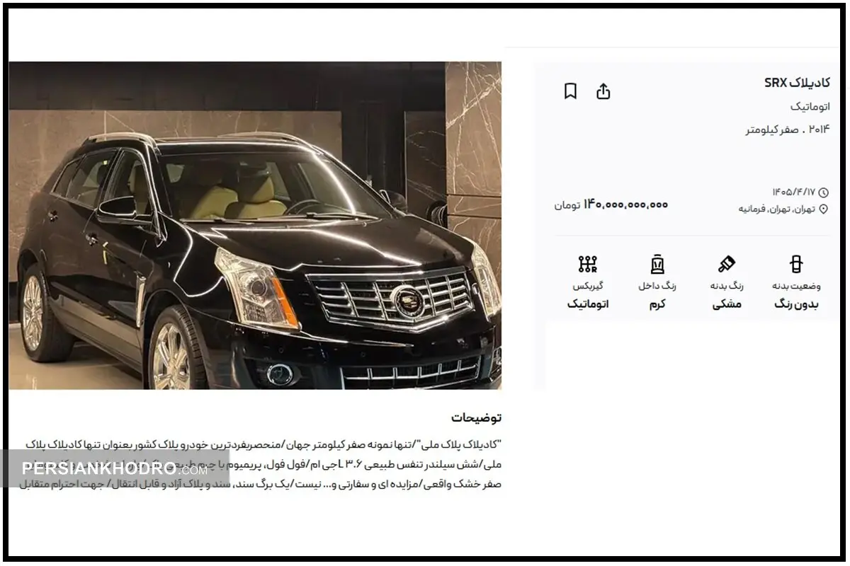 رکوردشکنی در بازار لوکس؛ لندرور دیفندر ۲۰۲۶ با قیمت ۹۵ میلیارد تومان گران‌ترین خودروی آگهی‌شده در ایران / تویوتا لندکروز و لکسوس LX570 در جایگاه بعدی + جدول قیمت‌ ها