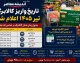 کالابرگ تیر ۱۴۰۵ | اعتبار یک میلیون تومانی تا ۲۰ مرداد قابل استفاده است / اعلام زمان‌ بندی برداشت کالابرگ الکترونیک تیرماه ۱۴۰۵ + زمان پایان استفاده از کالابرگ تیرماه 1405