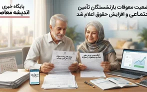 مطالبات بازنشستگان کشوری به کجا رسید؟ / تازه‌ترین خبر از معوقات، مابه‌التفاوت حقوق و پرداختی‌های امروز شنبه ۳ مرداد ۱۴۰۵ / بازنشسته‌ها منتظر چه خبری باشند؟