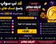 کد تپ سواپ امروز ۱۶ تیر ۱۴۰۵؛ پاسخ تسک‌های یوتیوب و سینما