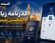 ثبت نام پاسپورت زیارتی ۱۴۰۵ آغاز شد؛ هزینه، مدارک و زمان صدور