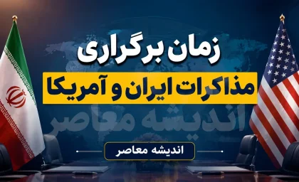 اخبار فوری مذاکرات ایران و آمریکا | ادعای ادامه مذاکرات فنی با وجود تداوم حملات؛ ترامپ از پایان تفاهم‌نامه گفت اما واشنگتن همزمان از چراغ سبز مذاکره خبر داد / شبکه سی‌ان‌ان از «گفت‌وگو برای دستیابی به راه‌حل دیپلماتیک» خبر داد؛ اما ترامپ بر «تمام شدن» تفاهم‌ نامه تأکید کرده است