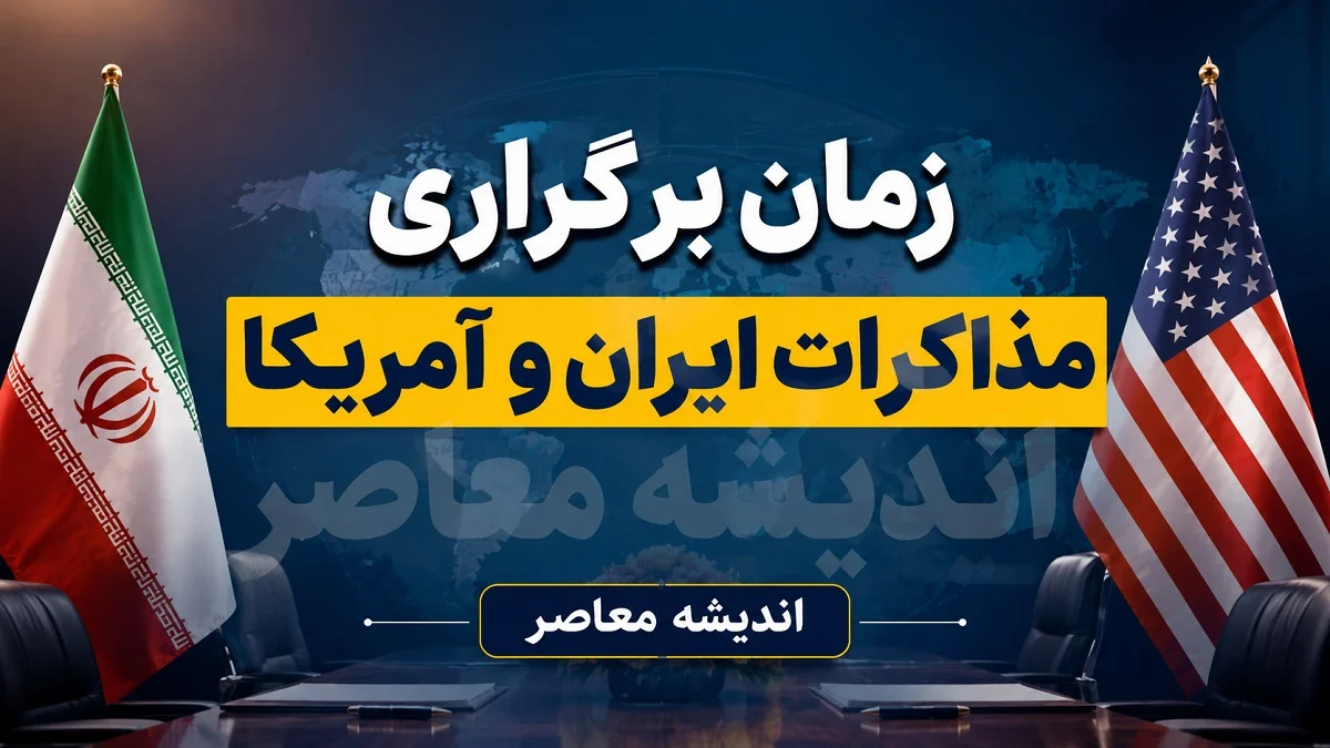 اخبار فوری مذاکرات ایران و آمریکا | ادعای ادامه مذاکرات فنی با وجود تداوم حملات؛ ترامپ از پایان تفاهم‌نامه گفت اما واشنگتن همزمان از چراغ سبز مذاکره خبر داد / شبکه سی‌ان‌ان از «گفت‌وگو برای دستیابی به راه‌حل دیپلماتیک» خبر داد؛ اما ترامپ بر «تمام شدن» تفاهم‌ نامه تأکید کرده است