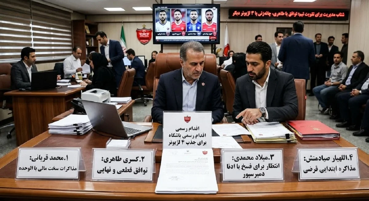 خبر داغ نقل و انتقالات پرسپولیس | اقدام رسمی پرسپولیس برای جذب ۴ لژیونر؛ نامه به باشگاه‌ های خارجی ارسال شد / تارتار خواهان جذب احمد نوراللهی، محمد قربانی، مبین دهقان و محمدمهدی زارع؛ مذاکرات برای بازگشت لژیونرها به لیگ برتر