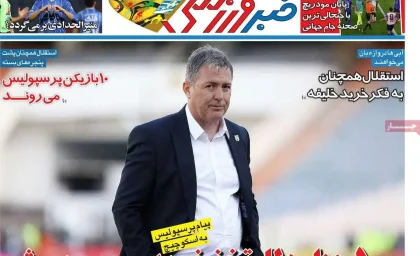 500 هزار دلار تخفیف بده سرمربی شو/ پیشخوان