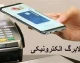 چرا مبلغ کالابرگ افزایش پیدا نکرد؟ / زمان واریز کالابرگ تیرماه ۱۴۰۵+ مبلغ کالابرگ، مشمولان و جزئیات پرداخت مرحله‌ای کالابرگ