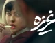 فیلم غریزه؛ یک عاشقانه پرحاشیه با امین حیایی که از سینما به شبکه نمایش خانگی آمد