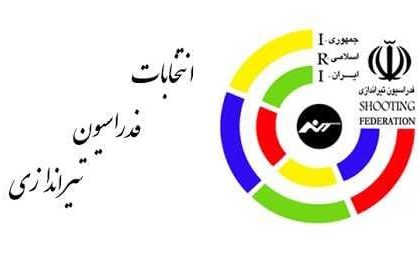 انتخابات فدراسیون تیراندازی به تعویق افتاد؛ ابهام در حضور نمایندگان مجلس