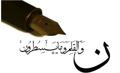 روز قلم چه روزی است | روز قلم؛ چهاردهم تیر، روز گرامیداشت نویسندگان و اهالی فرهنگ