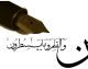 روز قلم چه روزی است | روز قلم؛ چهاردهم تیر، روز گرامیداشت نویسندگان و اهالی فرهنگ