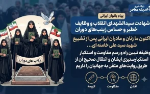 شهادت سید الشهدای انقلاب و وظایف خطیر و حساس زینب های دوران