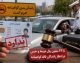جریمه سنگین و حبس در انتظار رانندگان بدون گواهینامه؛ تا ۳۳ میلیون ریال جریمه برای این تخلف / هشدار مهم پلیس به رانندگان؛ رانندگی بدون گواهینامه با جریمه ۳۳ میلیون ریالی و مجازات حبس همراه شد / قانون سختگیرانه برای رانندگان فاقد گواهینامه؛ جزئیات جریمه نقدی و مجازات حبس را از دست ندهید