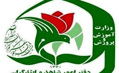 نحوه ثبت‌نام فرزندان شهدا و مجروحان جنگ‌های اخیر در مدارس شاهد اعلام شد؛ جزئیات و شرایط پذیرش / خبر مهم آموزش‌وپرورش؛ ثبت‌نام فرزندان شهدا و مجروحان جنگ‌های اخیر در مدارس شاهد چگونه انجام می‌شود؟ / ثبت‌نام مدارس شاهد برای فرزندان شهدا و مجروحان جنگ‌های اخیر آغاز شد؛ شرایط، مدارک و جزئیات اعلام شد