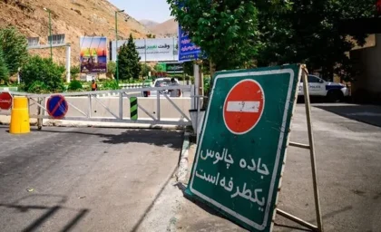 تعطیلات آخر هفته در راه است؛ محدودیت های ترافیکی جاده ها اعلام شد و مسافران باید پیش از حرکت آماده باشند / آغاز موج سفر با هشدار پلیس؛ محدودیت های تردد در محورهای پرترافیک کشور اجرا می شود