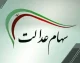 خبر مهم برای سهامداران عدالت؛ مجلس با دستورالعمل جدید سهام عدالت مخالفت کرد