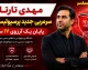 اخبار جدید پرسپولیس از سرمربی پرسپولیس مهدی تاتار | مهدی تارتار سرمربی جدید پرسپولیس شد؛ پایان یک آرزوی ۱۷ ساله / انتخاب رسمی باشگاه؛ تارتار پس از ۱۸ سال دوباره به جمع سرخپوشان بازگشت + جزئیات