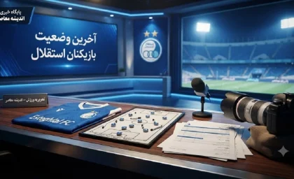 خبر داغ نقل و انتقالات استقلال | ۵ جدایی بزرگ در آستانه فصل جدید؛ این ستاره‌ها را خط بزنید / جوئل کوجو و موسی جنپو رفتنی شدند؛ آینده مبهم رامین رضاییان و منیر الحدادی