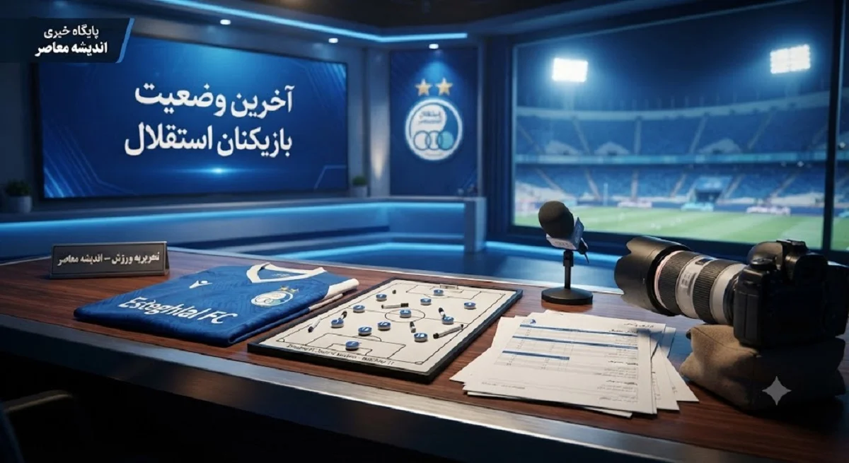 خبر داغ نقل و انتقالات استقلال | ۵ جدایی بزرگ در آستانه فصل جدید؛ این ستاره‌ها را خط بزنید / جوئل کوجو و موسی جنپو رفتنی شدند؛ آینده مبهم رامین رضاییان و منیر الحدادی