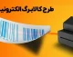 زمان واریز کالابرگ تیر ۱۴۰۵ | زمان واریز کالابرگ تیر ۱۴۰۵ اعلام شد + جدول شارژ کالابرگ در تیرماه 1405 بر اساس کد ملی + آخرین وضعیت افزایش مبلغ کالابرگ تیر ۱۴۰۵