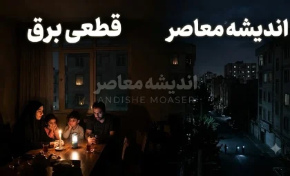 جدول قطع برق امروز استان کرمانشاه منتشر شد | شنبه ۲۰ تیر؛ محدودیت برنامه‌ریزی‌شده برای اصلاح شبکه / جدول زمانی مناطق مختلف اعلام شد؛ قطعی‌های ناشی از حوادث شامل نمی‌شود