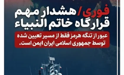 تحولات تنگه هرمز ۱۷ تیر ۱۴۰۵ | قرارگاه خاتم‌ الانبیا: تحت هیچ شرایطی اجازه دخالت نمی‌ دهیم / ایران پاسخ حملات آمریکا را با هدف قرار دادن ۱۸ مرکز نظامی در بحرین و کویت داد + جزئیات