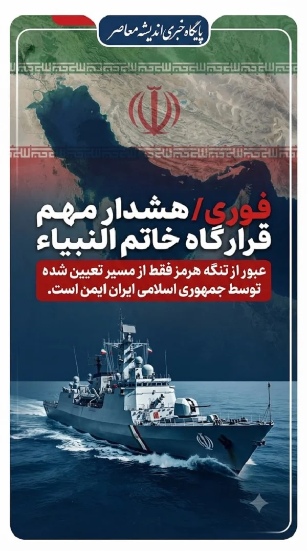 تحولات تنگه هرمز ۱۷ تیر ۱۴۰۵ | قرارگاه خاتم‌ الانبیا: تحت هیچ شرایطی اجازه دخالت نمی‌ دهیم / ایران پاسخ حملات آمریکا را با هدف قرار دادن ۱۸ مرکز نظامی در بحرین و کویت داد + جزئیات