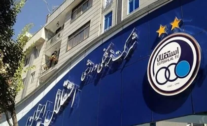 سرمربی استقلال در لیگ دو ابقا شد؛ تصمیم نهایی باشگاه اعلام شد / ماندن سرمربی استقلال در لیگ دو قطعی شد؛ باشگاه به همکاری ادامه می‌دهد