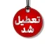 فردا تعطیل است ؟/ آیا فردا یکشنبه تعطیل رسمی است؟/ دوشنبه تعطیل است یا نه؟/ آیا فردا کل کشور تعطیل است